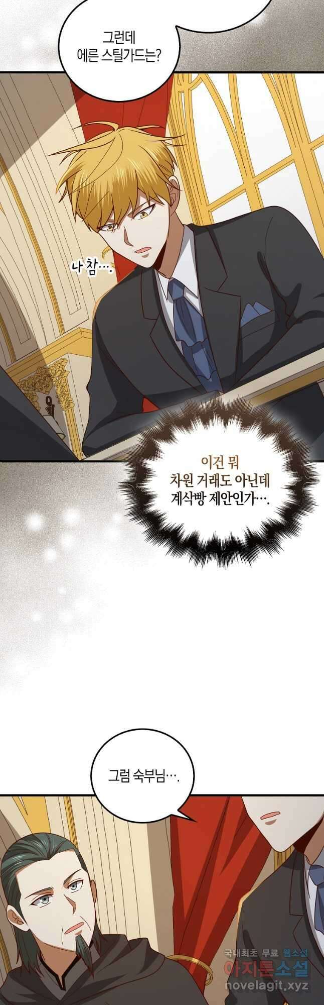 영주님의 코인이 줄지 않음?! 110화 9