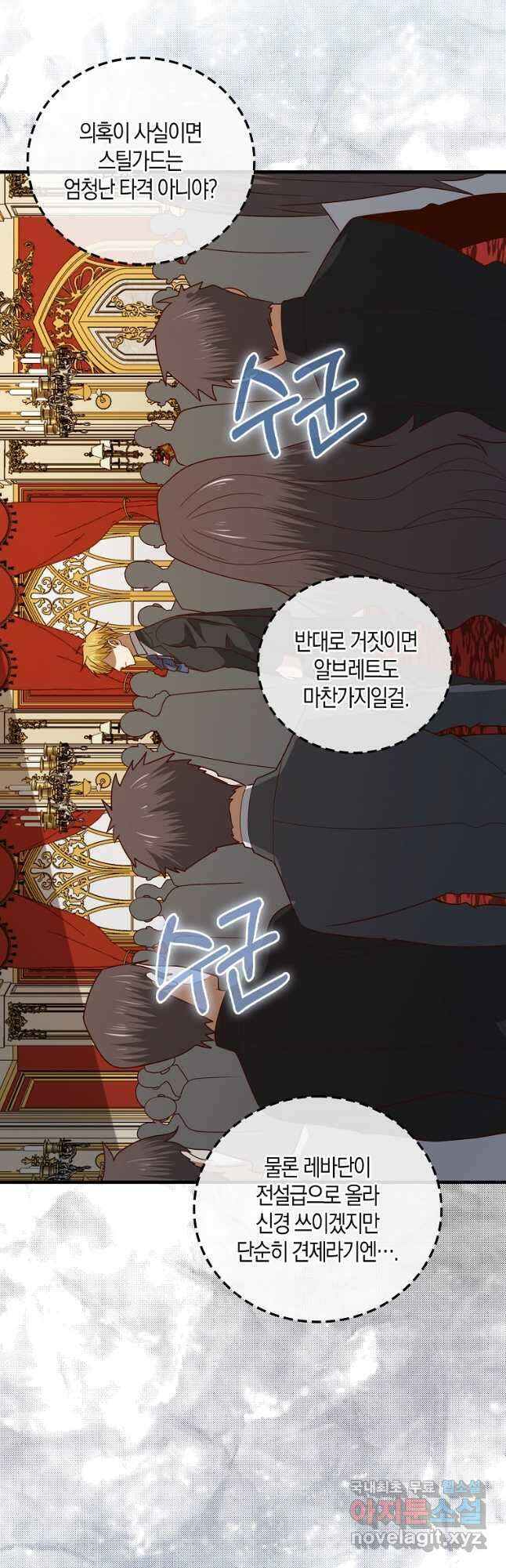 영주님의 코인이 줄지 않음?! 110화 11
