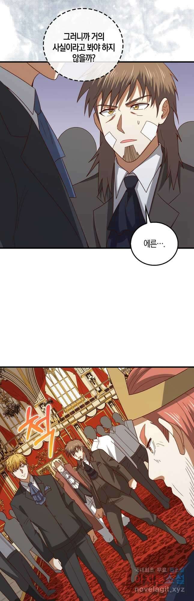 영주님의 코인이 줄지 않음?! 110화 12