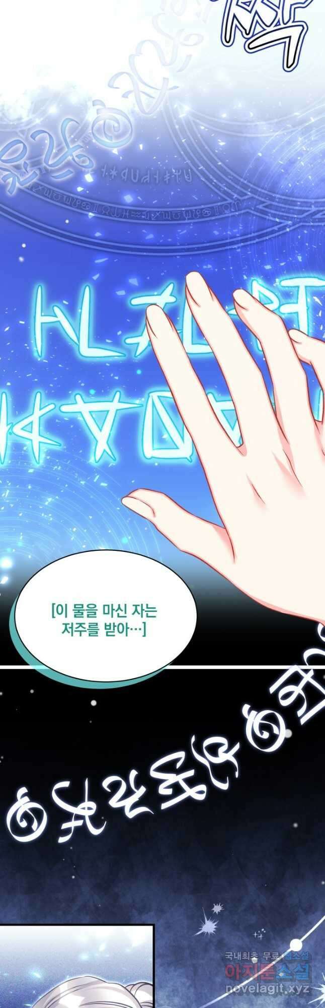 계모인데, 딸이 너무 귀여워 100화 2