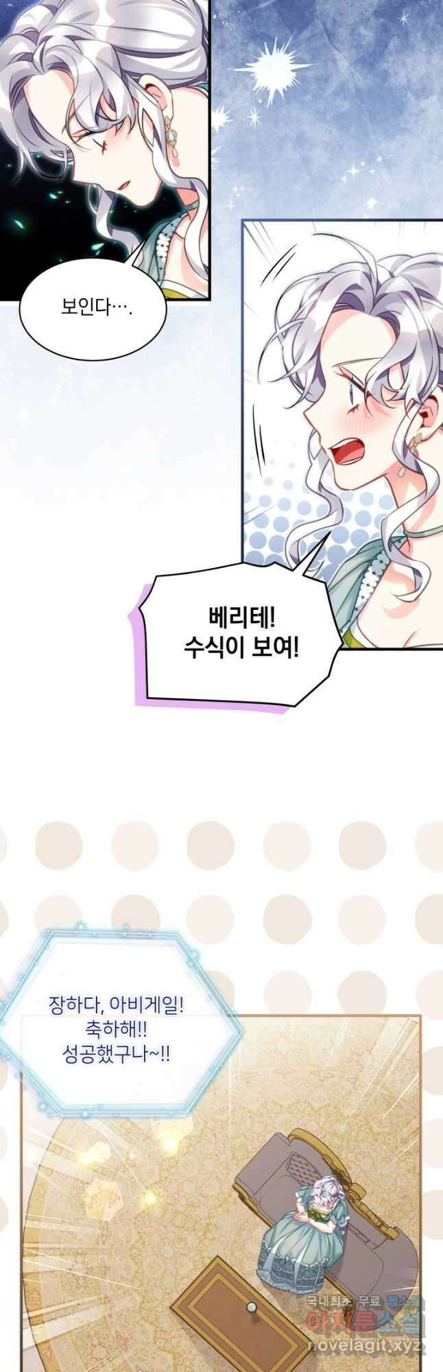 계모인데, 딸이 너무 귀여워 100화 3