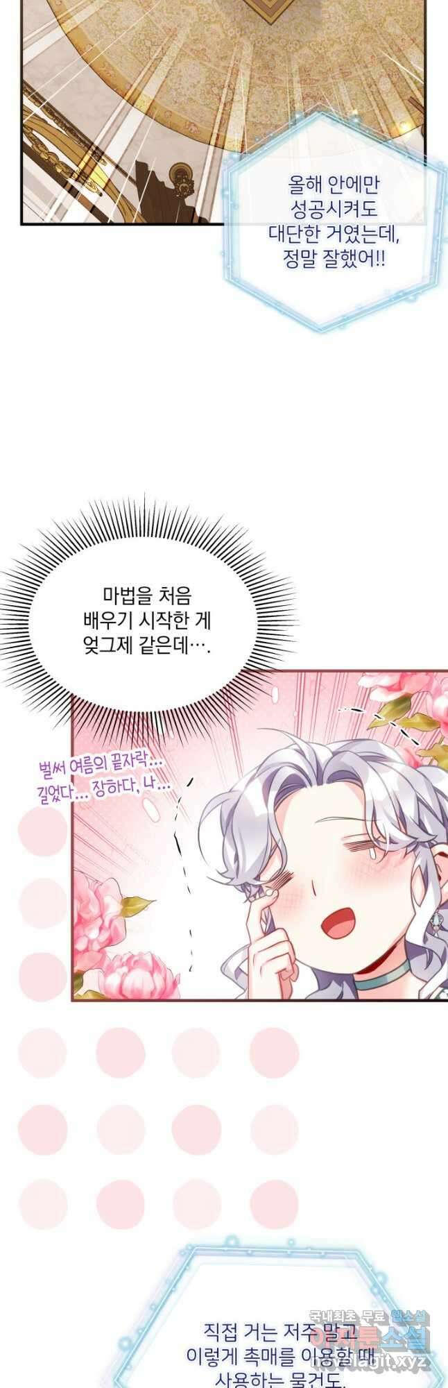 계모인데, 딸이 너무 귀여워 100화 4