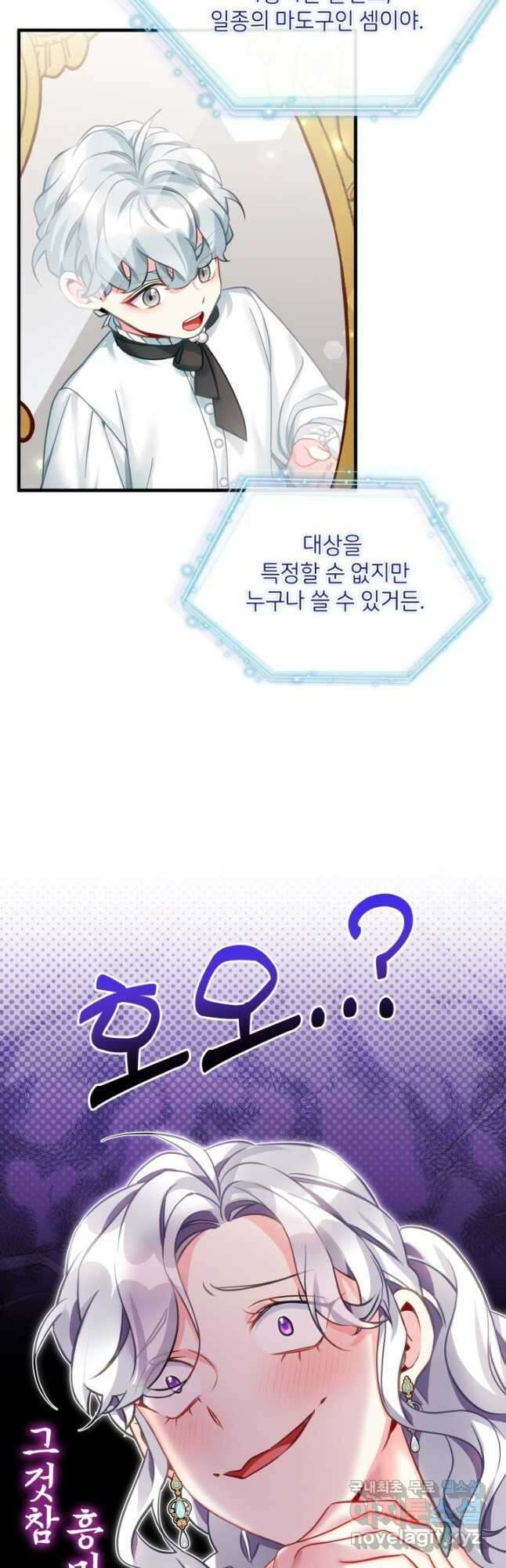 계모인데, 딸이 너무 귀여워 100화 5