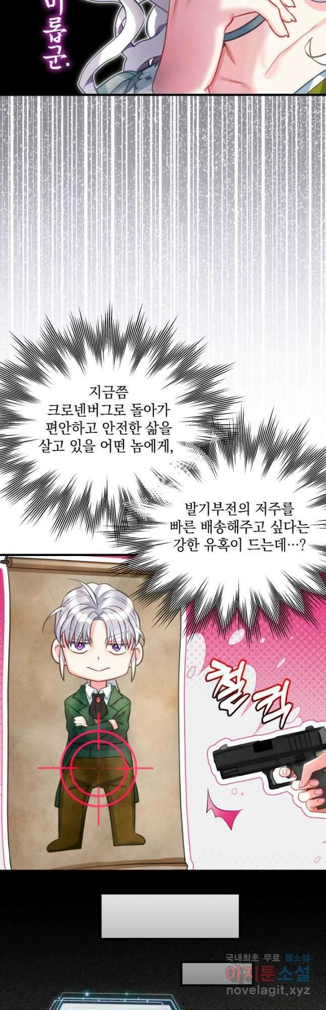 계모인데, 딸이 너무 귀여워 100화 6