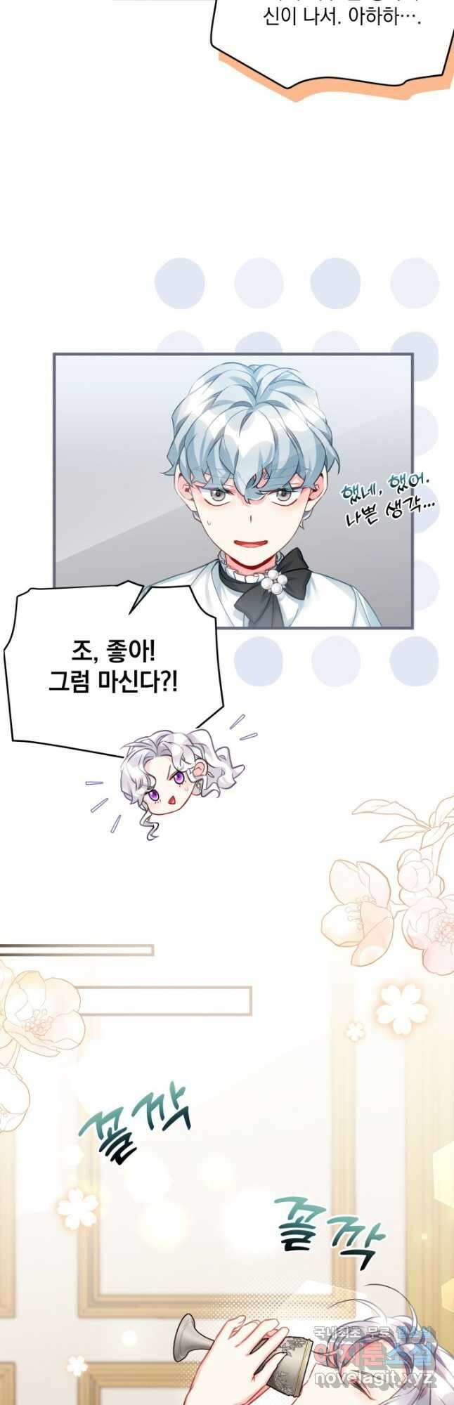 계모인데, 딸이 너무 귀여워 100화 8