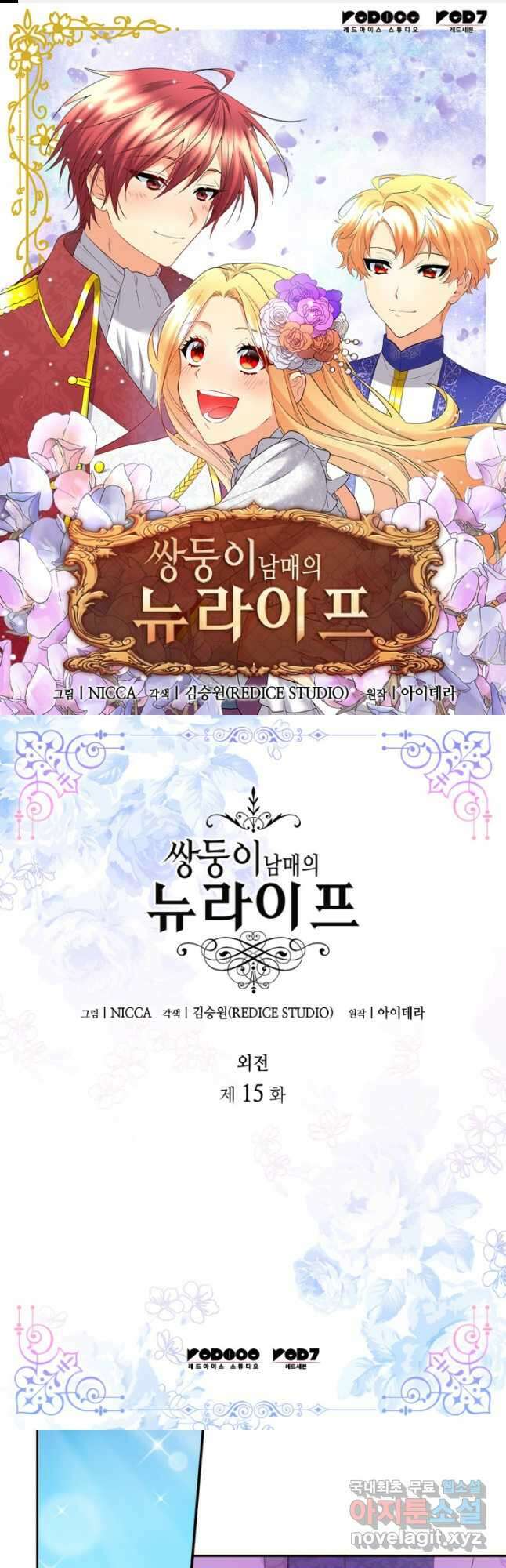 쌍둥이 남매의 뉴라이프 외전 15화 1