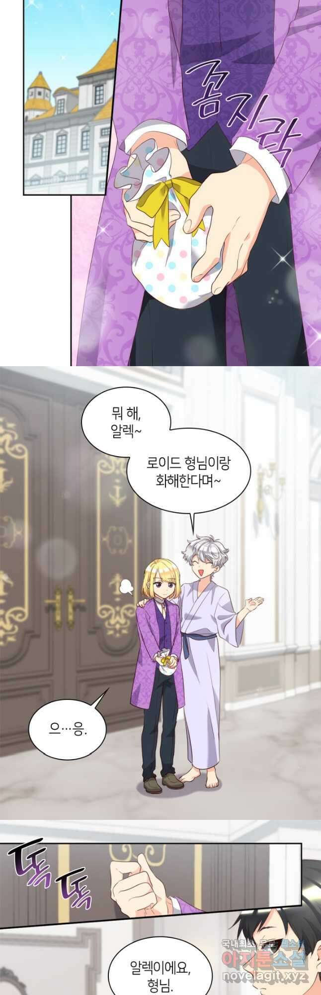 쌍둥이 남매의 뉴라이프 외전 15화 2