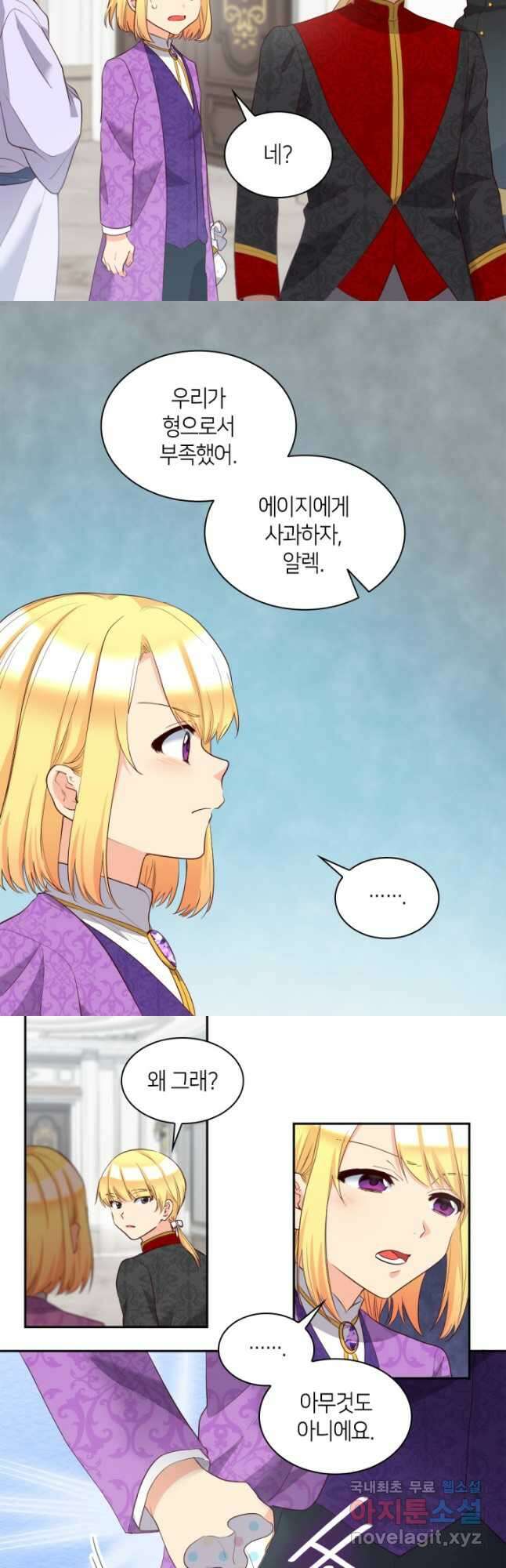 쌍둥이 남매의 뉴라이프 외전 15화 4