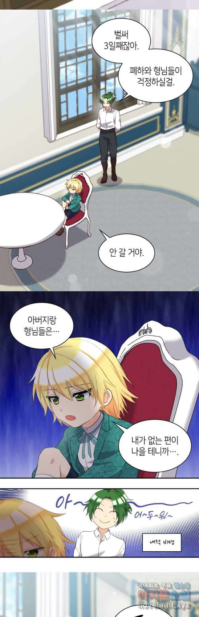 쌍둥이 남매의 뉴라이프 외전 15화 6