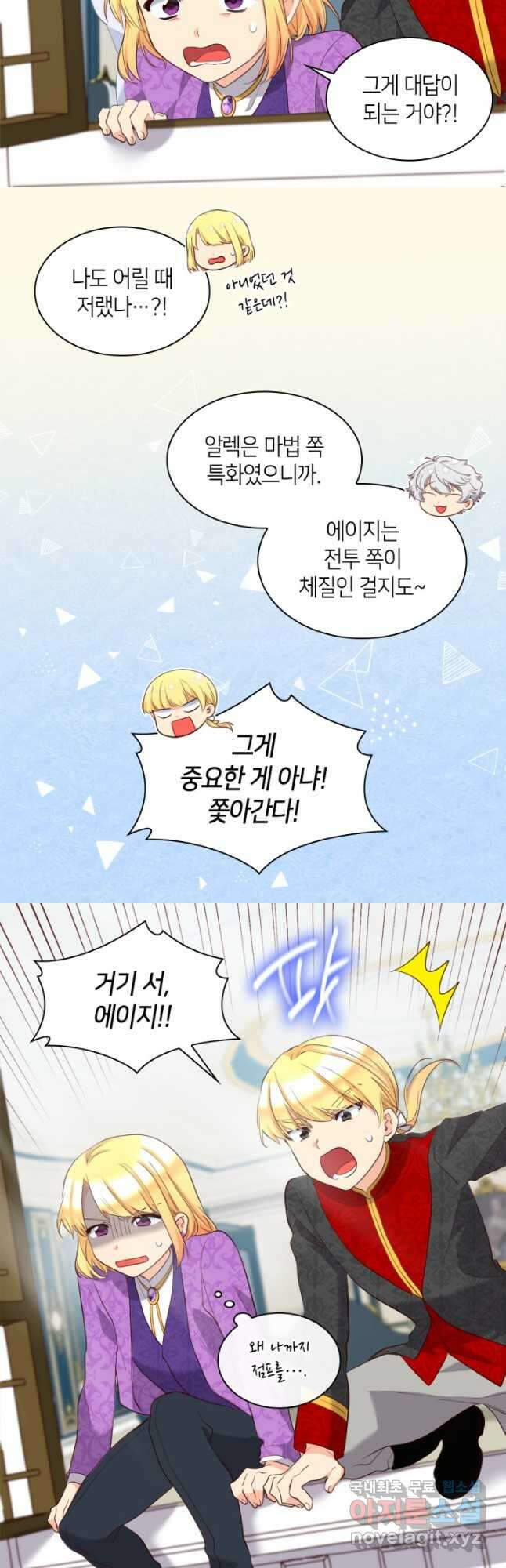 쌍둥이 남매의 뉴라이프 외전 15화 10