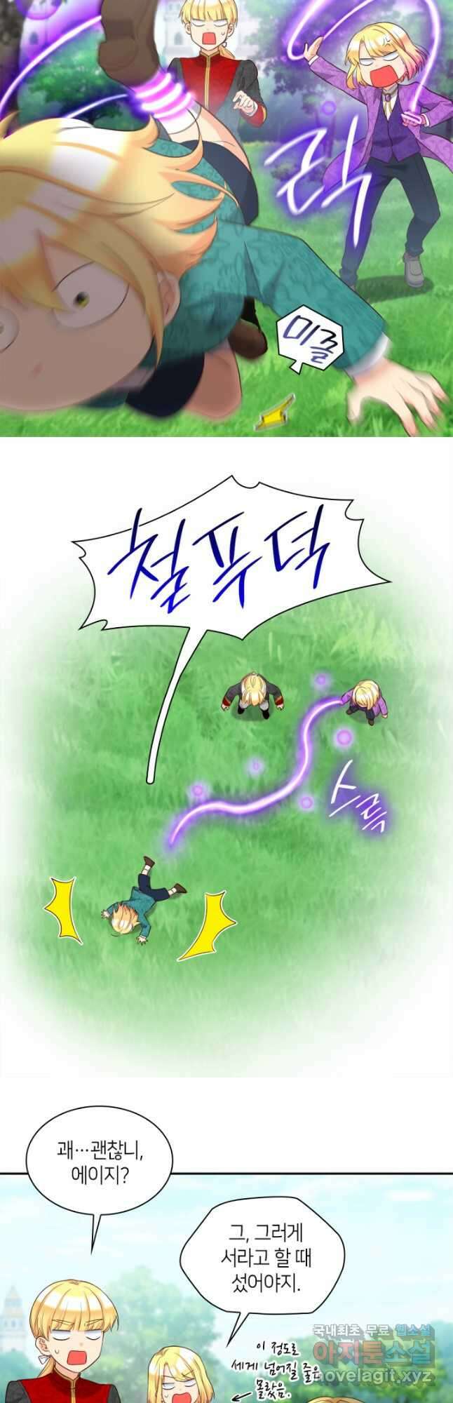 쌍둥이 남매의 뉴라이프 외전 15화 13