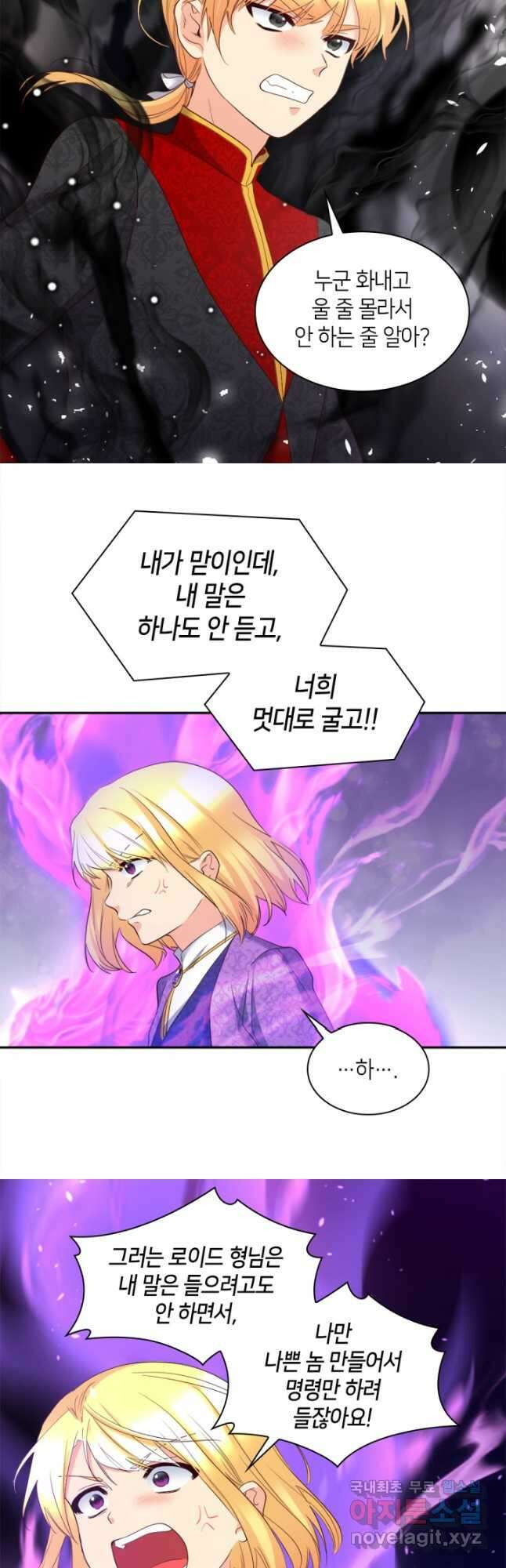 쌍둥이 남매의 뉴라이프 외전 15화 20