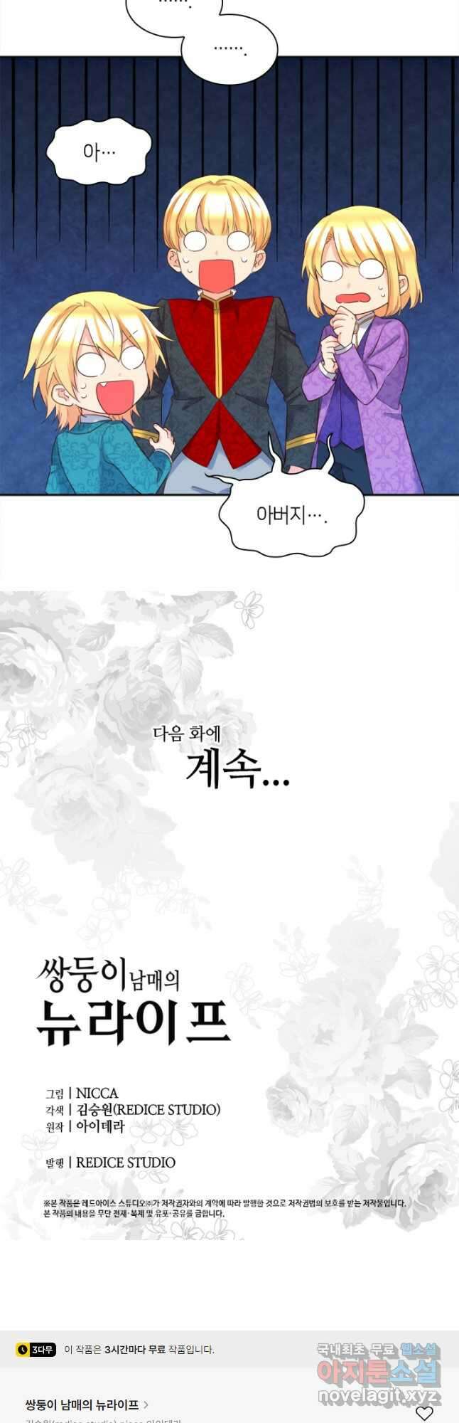 쌍둥이 남매의 뉴라이프 외전 15화 29