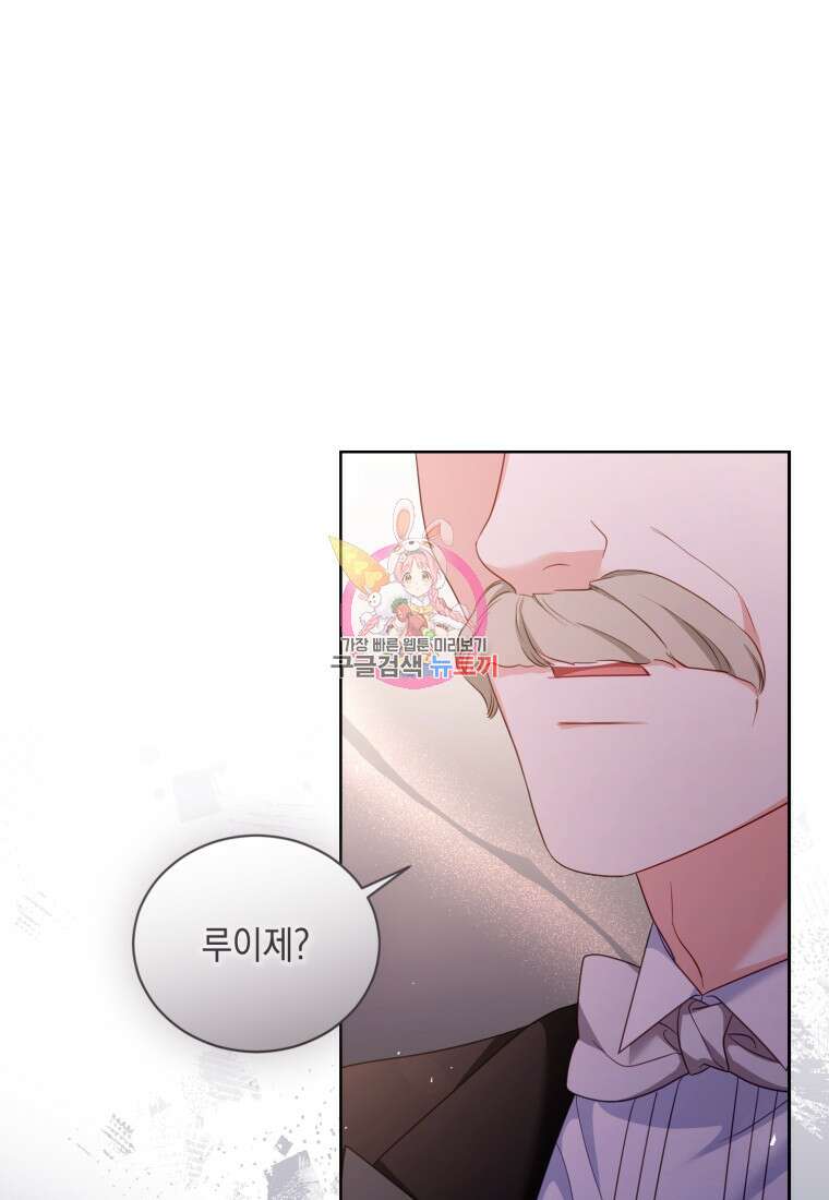 역하렘 게임 속 메이드는 퇴사하고 싶습니다 54화 1