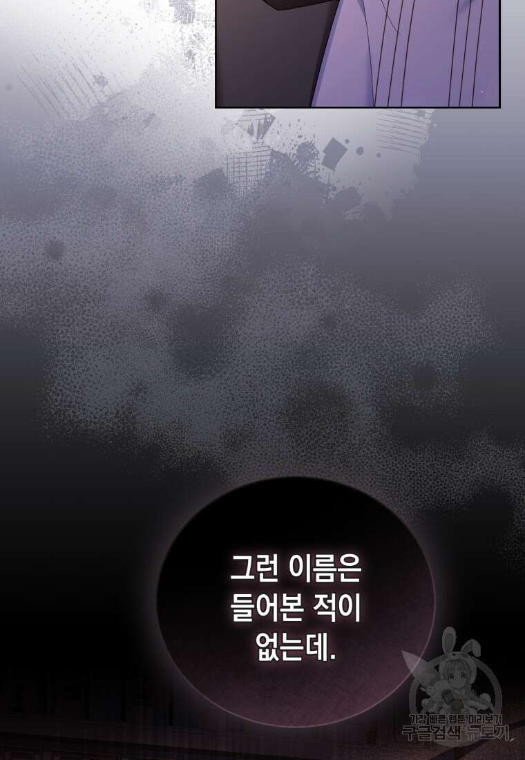 역하렘 게임 속 메이드는 퇴사하고 싶습니다 54화 2