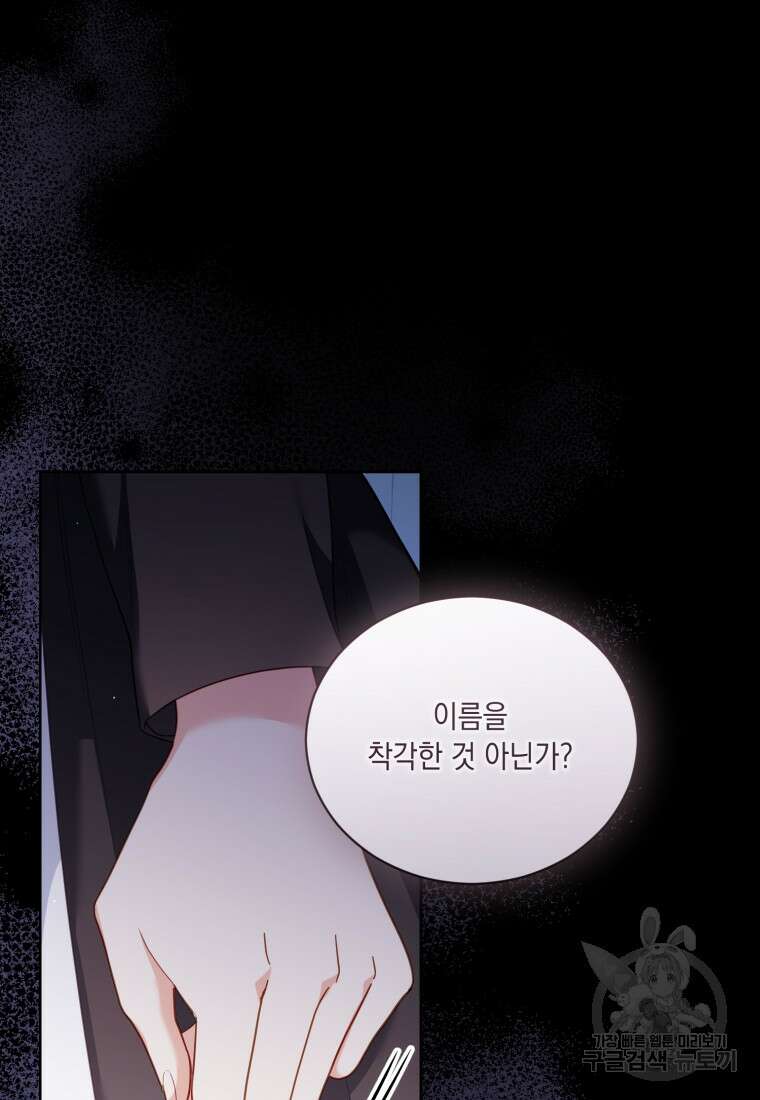 역하렘 게임 속 메이드는 퇴사하고 싶습니다 54화 6