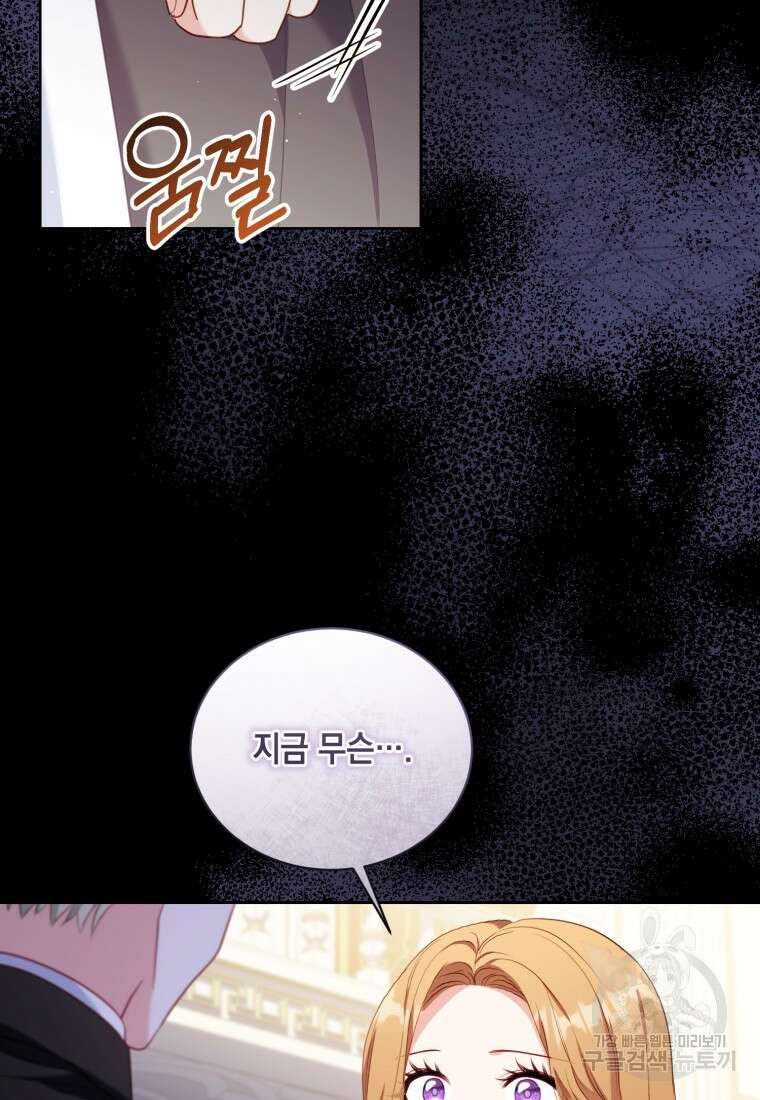 역하렘 게임 속 메이드는 퇴사하고 싶습니다 54화 7