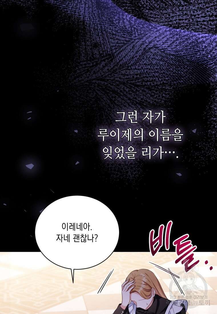 역하렘 게임 속 메이드는 퇴사하고 싶습니다 54화 12