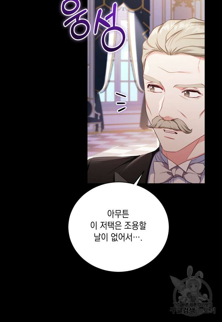 역하렘 게임 속 메이드는 퇴사하고 싶습니다 54화 14