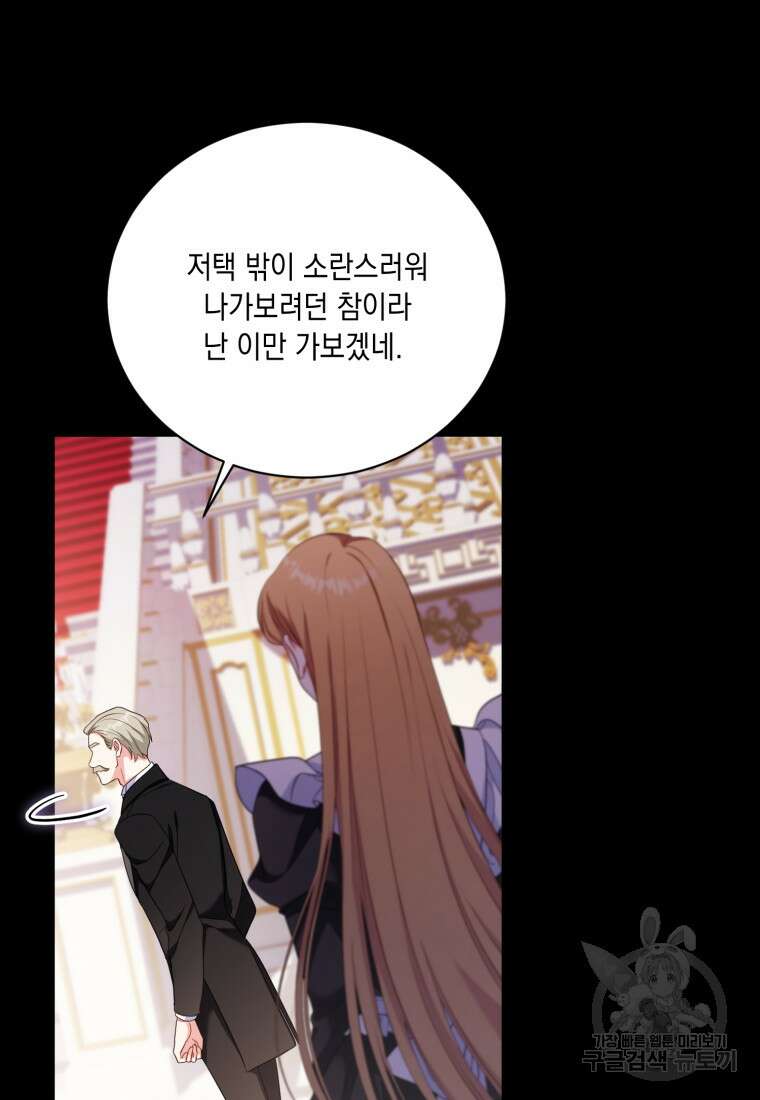 역하렘 게임 속 메이드는 퇴사하고 싶습니다 54화 15