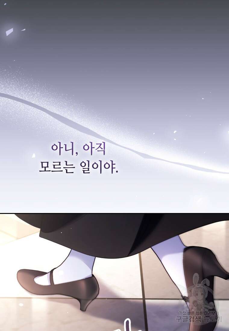역하렘 게임 속 메이드는 퇴사하고 싶습니다 54화 17