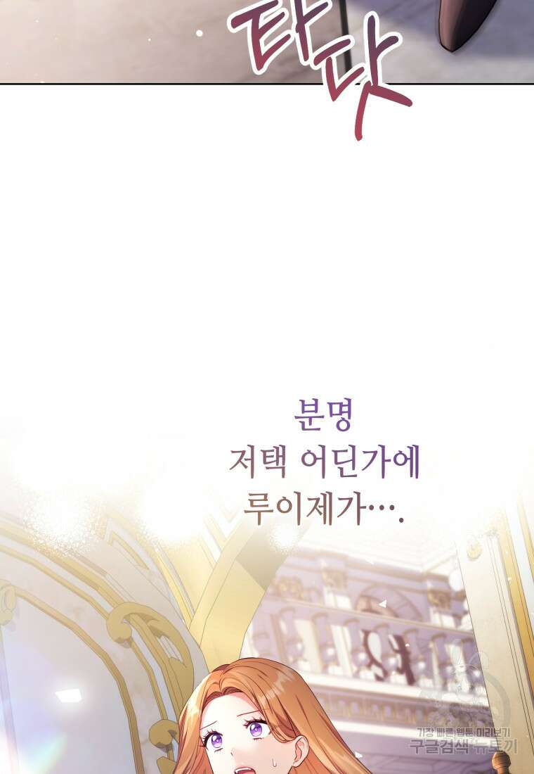 역하렘 게임 속 메이드는 퇴사하고 싶습니다 54화 18