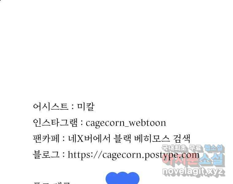 블랙 베히모스 513화 2