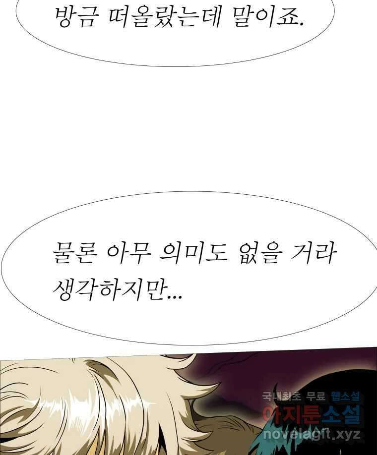 블랙 베히모스 513화 9