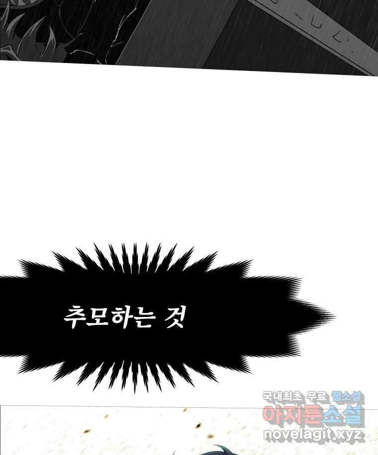 블랙 베히모스 513화 20