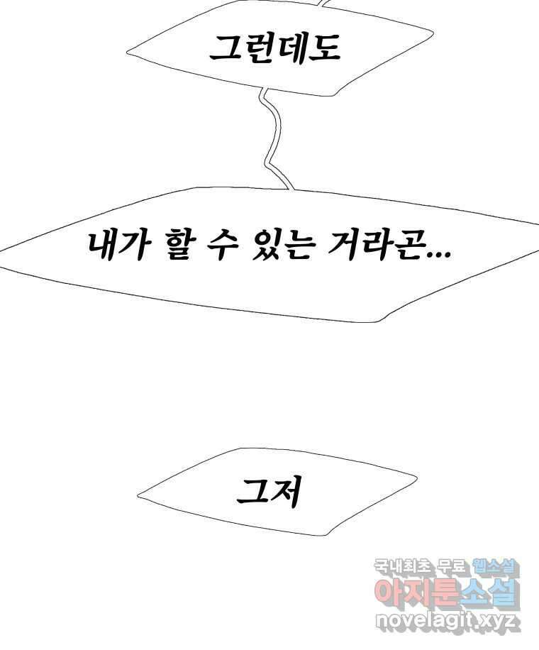 블랙 베히모스 513화 23