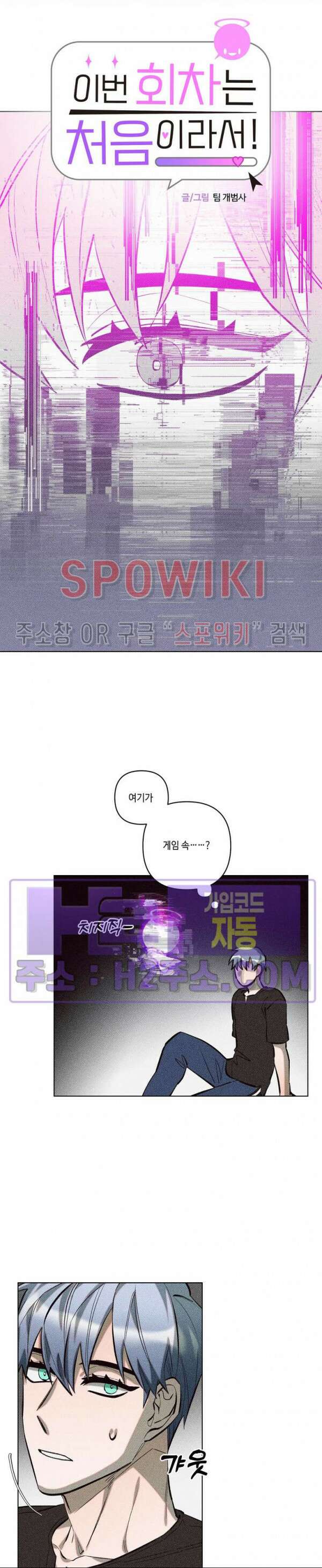 이번 회차는 처음이라서! 10화 4