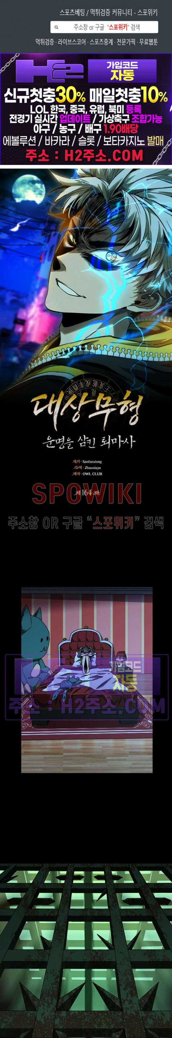 대상무형 : 운명을 삼킨 퇴마사 164화 1