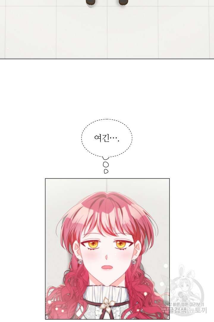 엑스트라는 과도한 집착을 사절합니다 104화 2