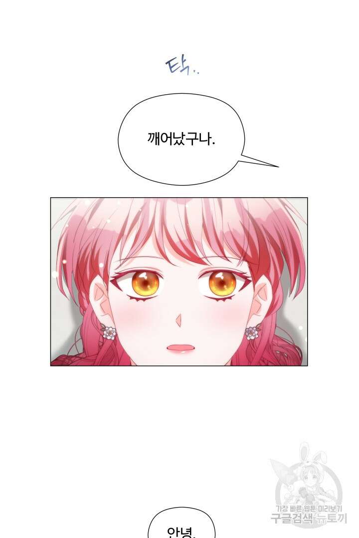 엑스트라는 과도한 집착을 사절합니다 104화 3