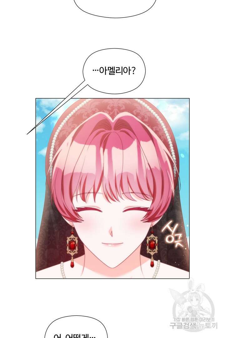엑스트라는 과도한 집착을 사절합니다 104화 5