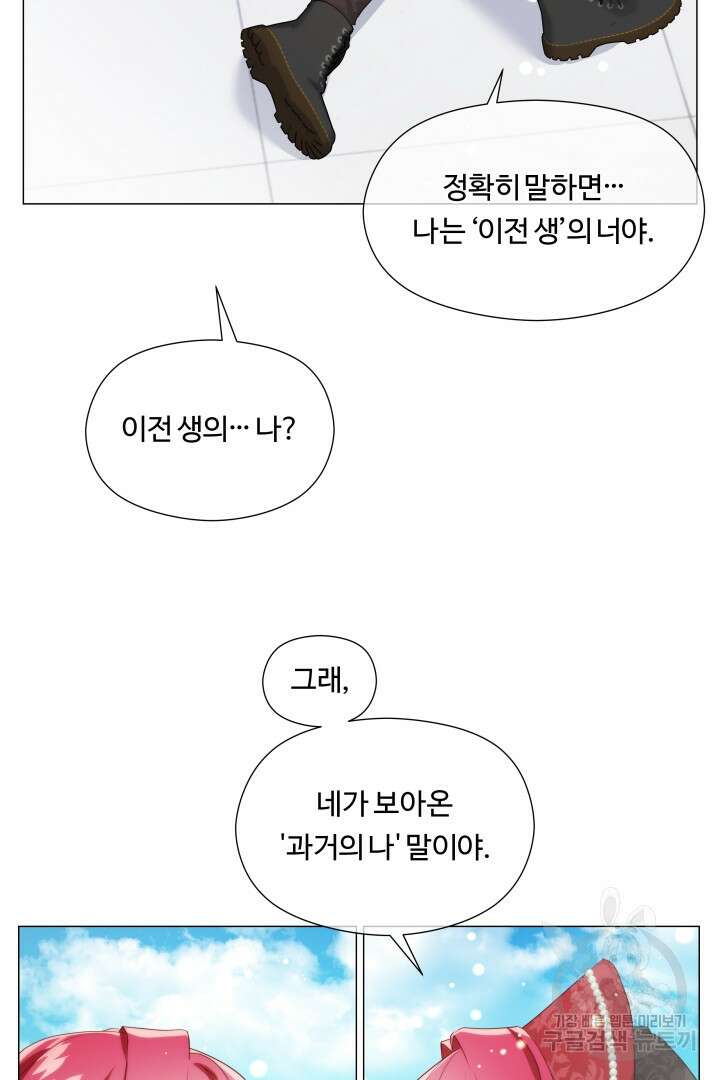 엑스트라는 과도한 집착을 사절합니다 104화 7