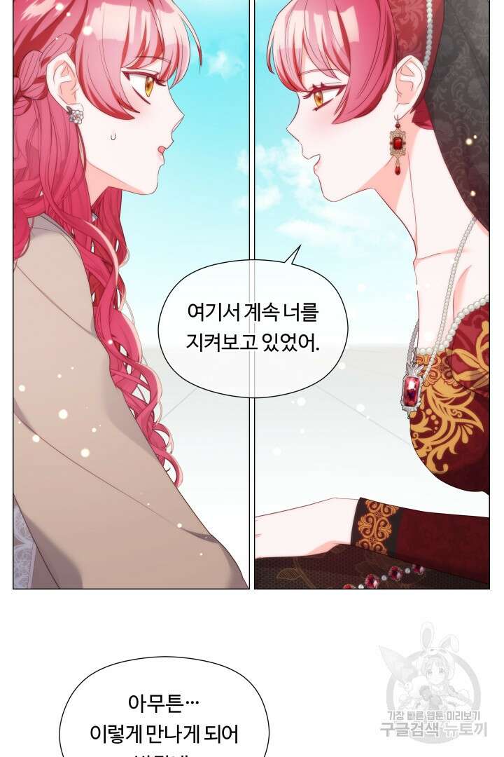 엑스트라는 과도한 집착을 사절합니다 104화 8