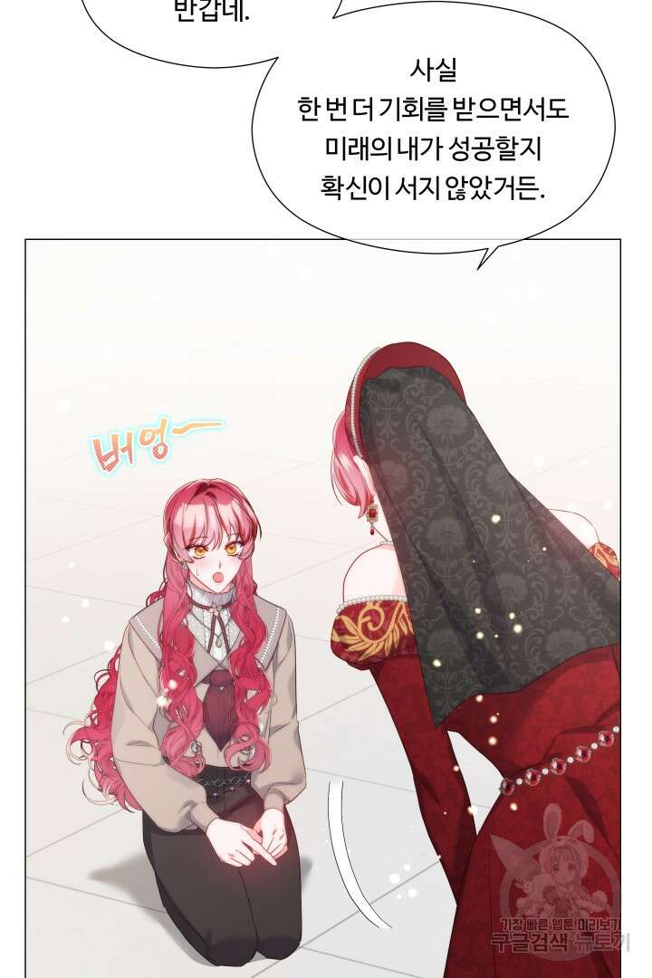 엑스트라는 과도한 집착을 사절합니다 104화 9