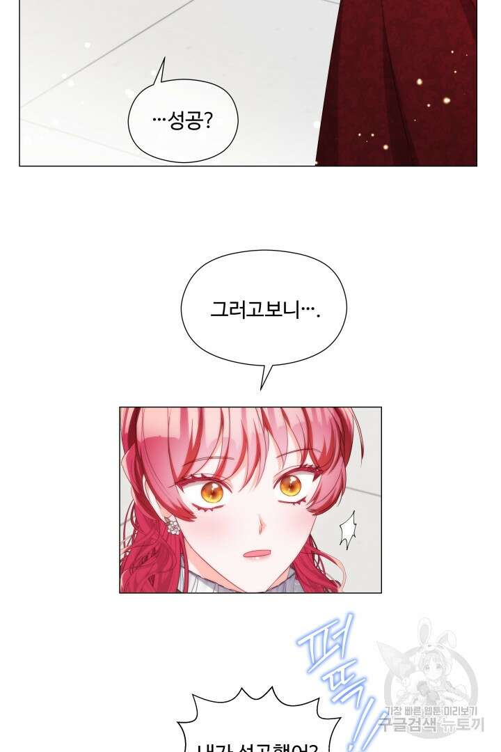 엑스트라는 과도한 집착을 사절합니다 104화 10
