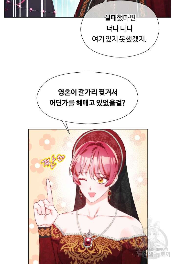엑스트라는 과도한 집착을 사절합니다 104화 12