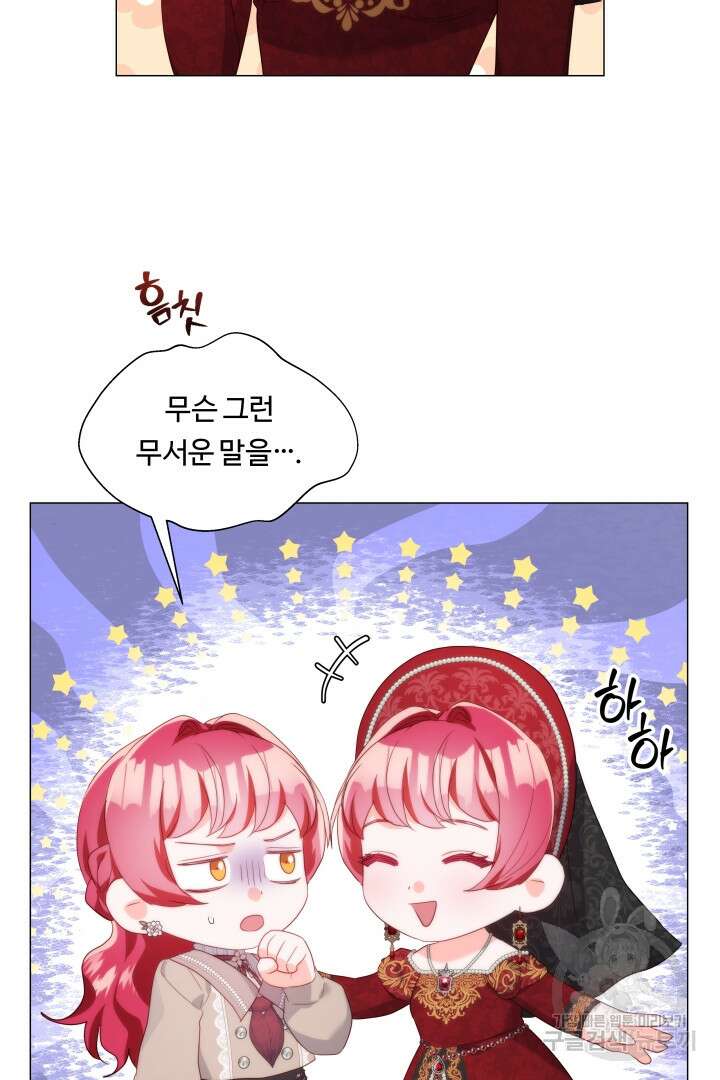 엑스트라는 과도한 집착을 사절합니다 104화 13
