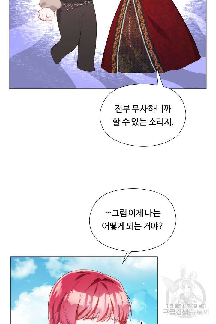 엑스트라는 과도한 집착을 사절합니다 104화 14