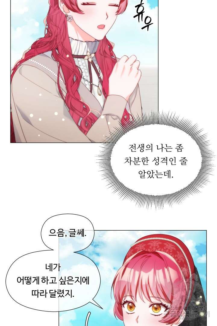 엑스트라는 과도한 집착을 사절합니다 104화 15