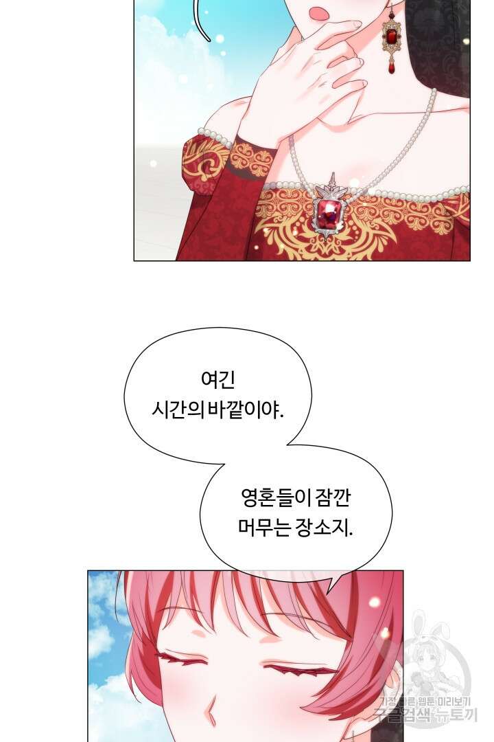 엑스트라는 과도한 집착을 사절합니다 104화 16