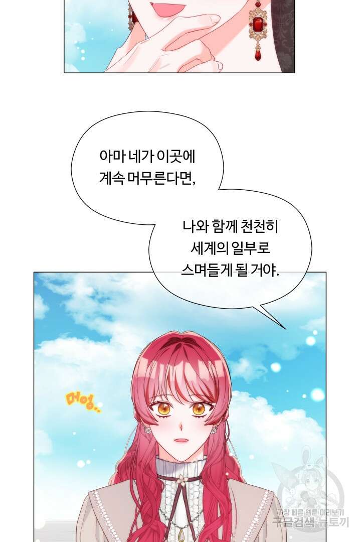 엑스트라는 과도한 집착을 사절합니다 104화 17