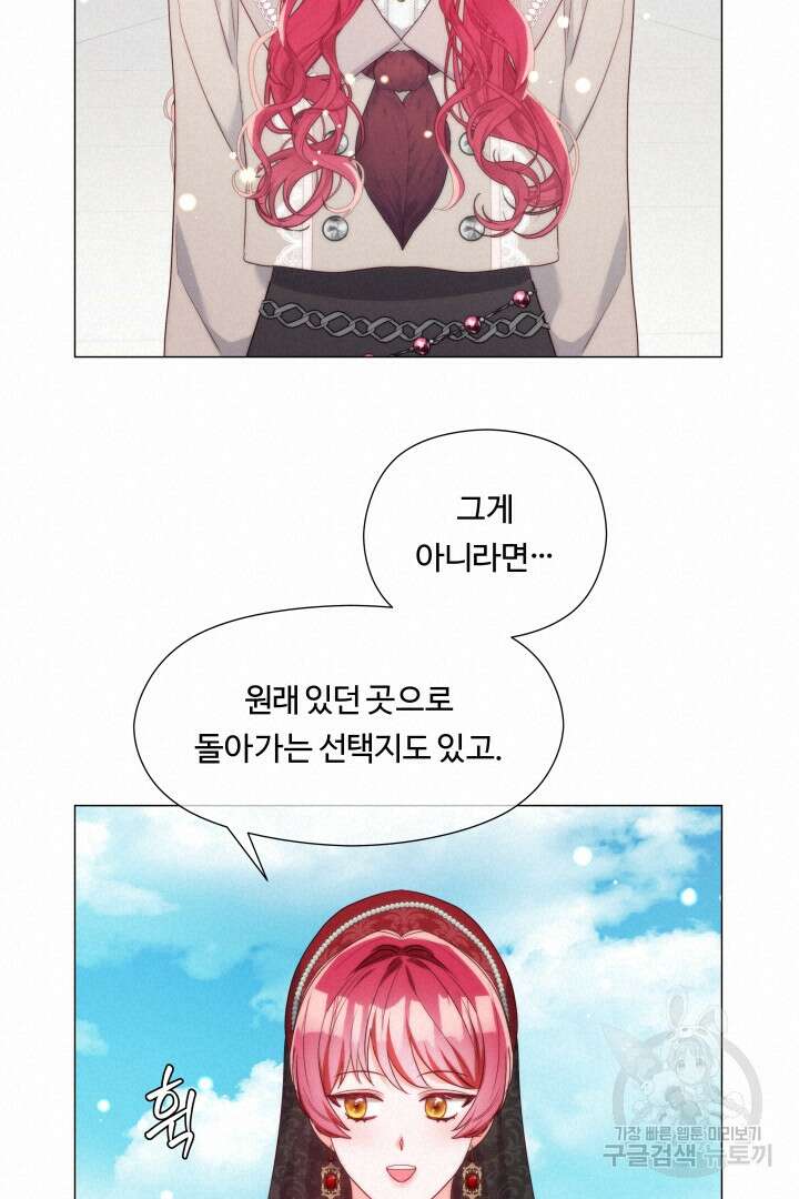 엑스트라는 과도한 집착을 사절합니다 104화 18