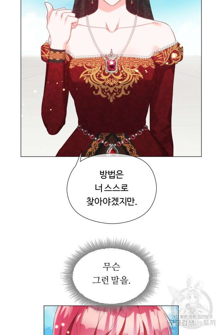 엑스트라는 과도한 집착을 사절합니다 104화 19