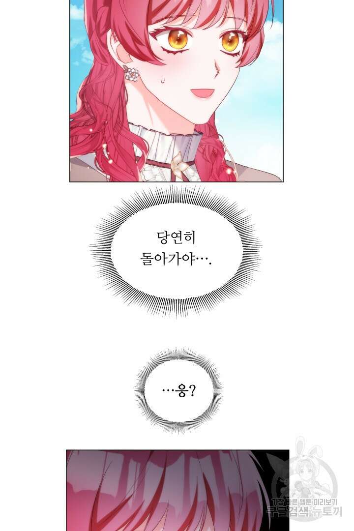 엑스트라는 과도한 집착을 사절합니다 104화 20