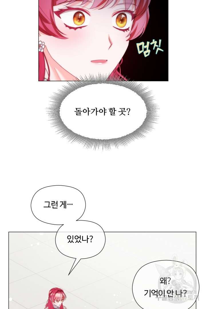 엑스트라는 과도한 집착을 사절합니다 104화 21