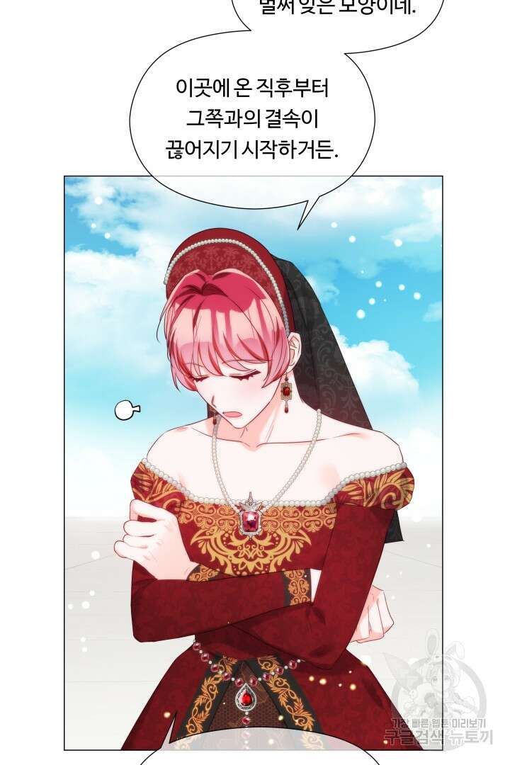 엑스트라는 과도한 집착을 사절합니다 104화 23